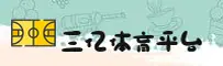 三亿体育(SANYI)官方网站 - 值得信赖的体育娱乐平台
